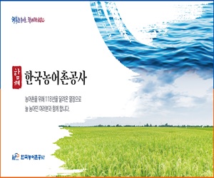 한국농어촌공사
