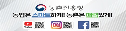 농촌진흥청