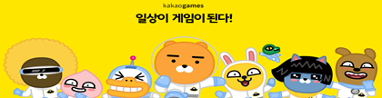 카카오게임즈