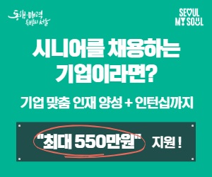 서울시50플러스재단