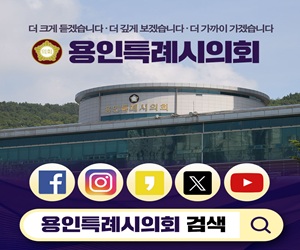 용인시의회