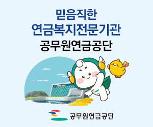 공무원연금공단