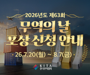 한국무역협회