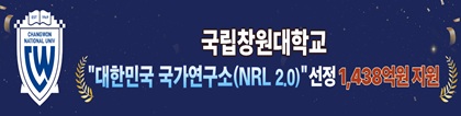 창원대학교