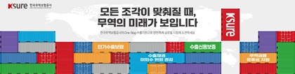 한국무역보험공사
