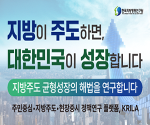 한국지방행정연구원