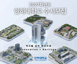 인하대학교