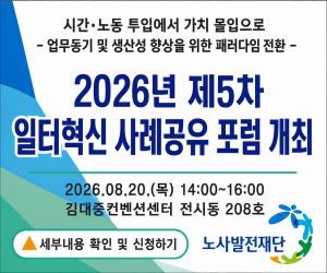 노사발전재단