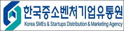 한국중소벤처기업유통원