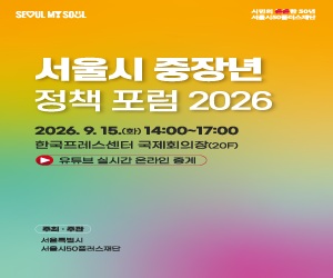 서울시50플러스재단