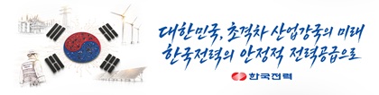 한국전력공사