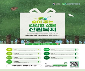 한국산림복지진흥원