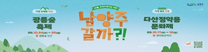 남양주시