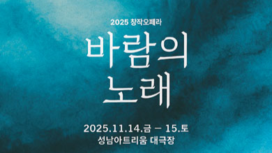 항일 작곡가 박태현 동요, 오페라로 재탄생