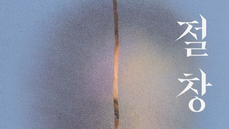 제31회 한무숙문학상에 구병모 작가 ‘절창’