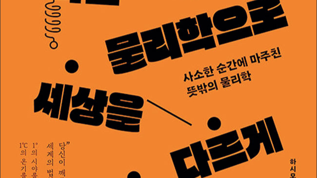  소행성처럼 진열된 ‘두쫀쿠’… 상상으로 세상을 보는 우리[천문학자의 서재]