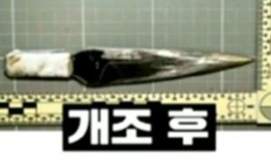 “전투용 단검을 커터칼로 축소” 李 ‘가덕도 테러’ 흉기 공개 서영교