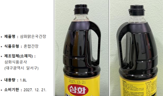 “‘이 간장’ 집에있다면 당장 버려야”…발암 가능 물질 46배, 회수 조치