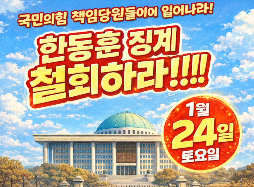 침묵 깬 한동훈 “함께 가주십시오”… 장외서 ‘징계철회 압박’