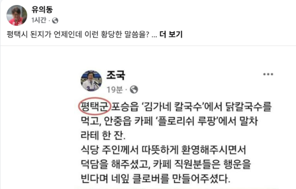[속보]‘평택군’ 오타 조국 “국힘 실시간으로 내 SNS 주시?…국힘만은 만드시 꺾을 것”