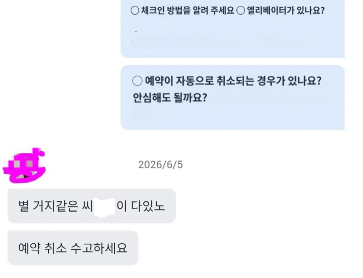 체크인 방법 물었더니 “별 거지같은 씨XX” 부산 숙박 업소 민낯