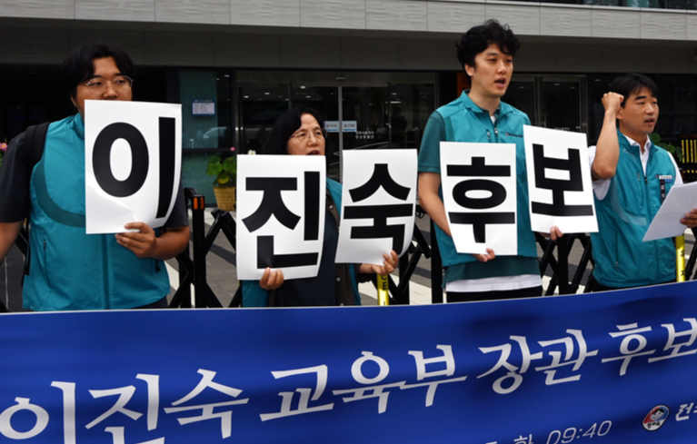 전교조마저… “이진숙 지명 철회”