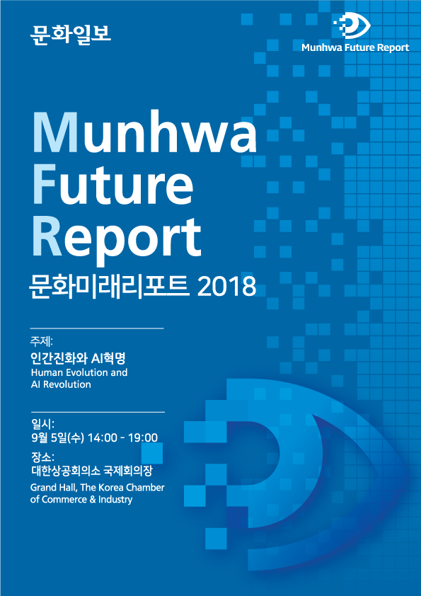 문화미래리포트 2018