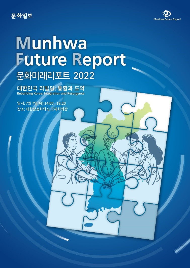 문화미래리포트 2022