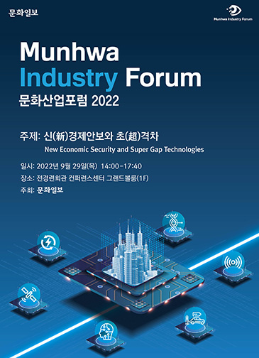 문화산업포럼 2022