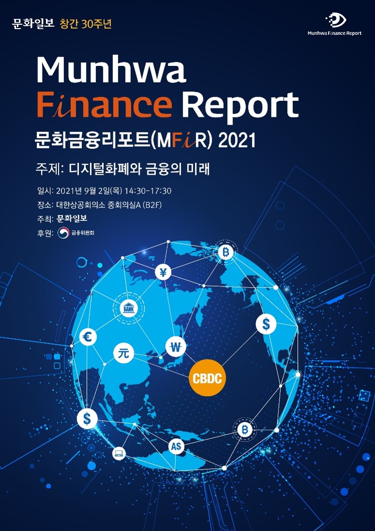 문화금융리포트(MFiR) 2021