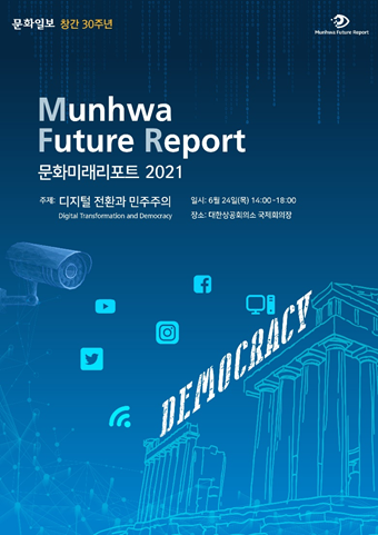 문화미래리포트 2021