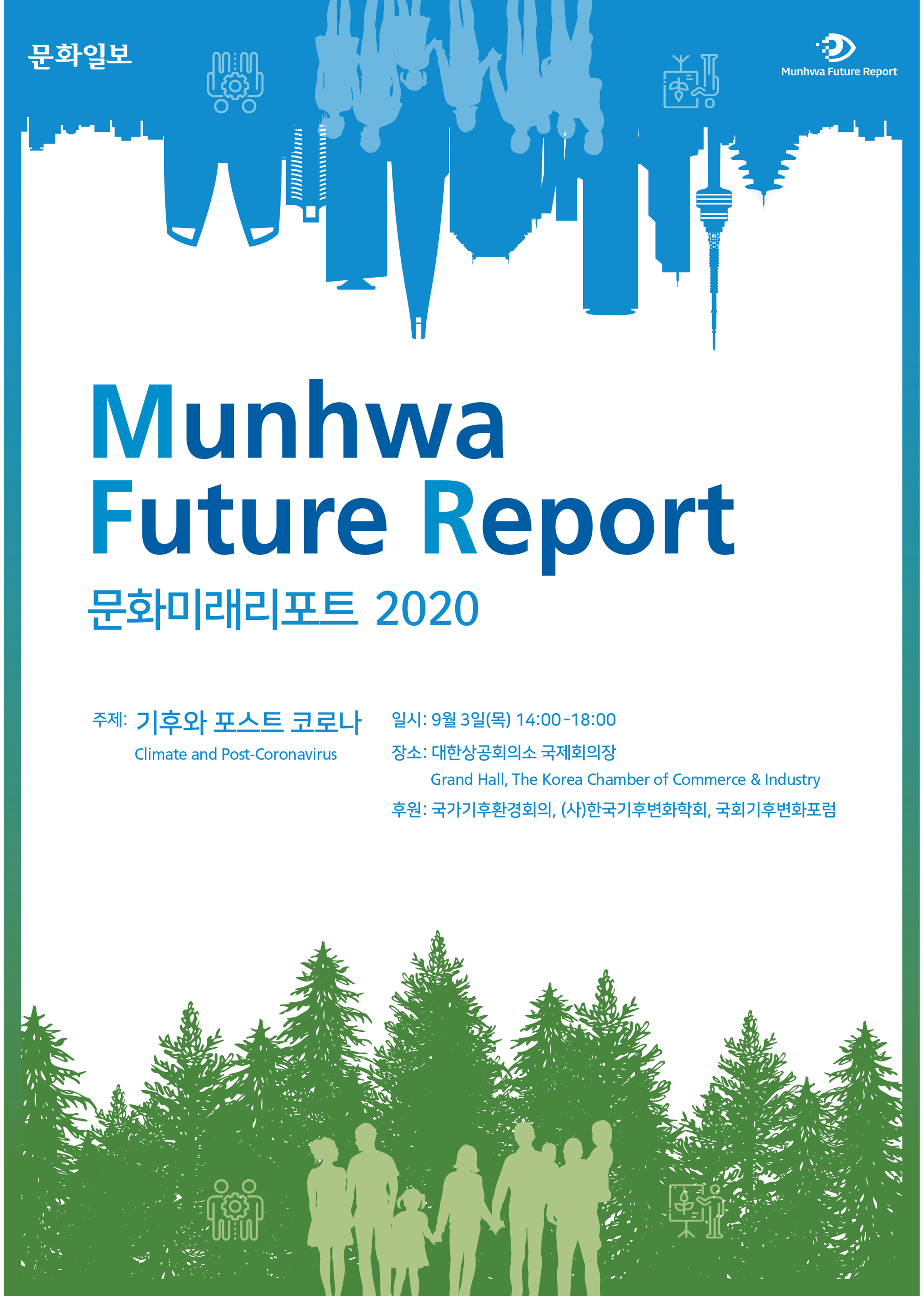 문화미래리포트 2020