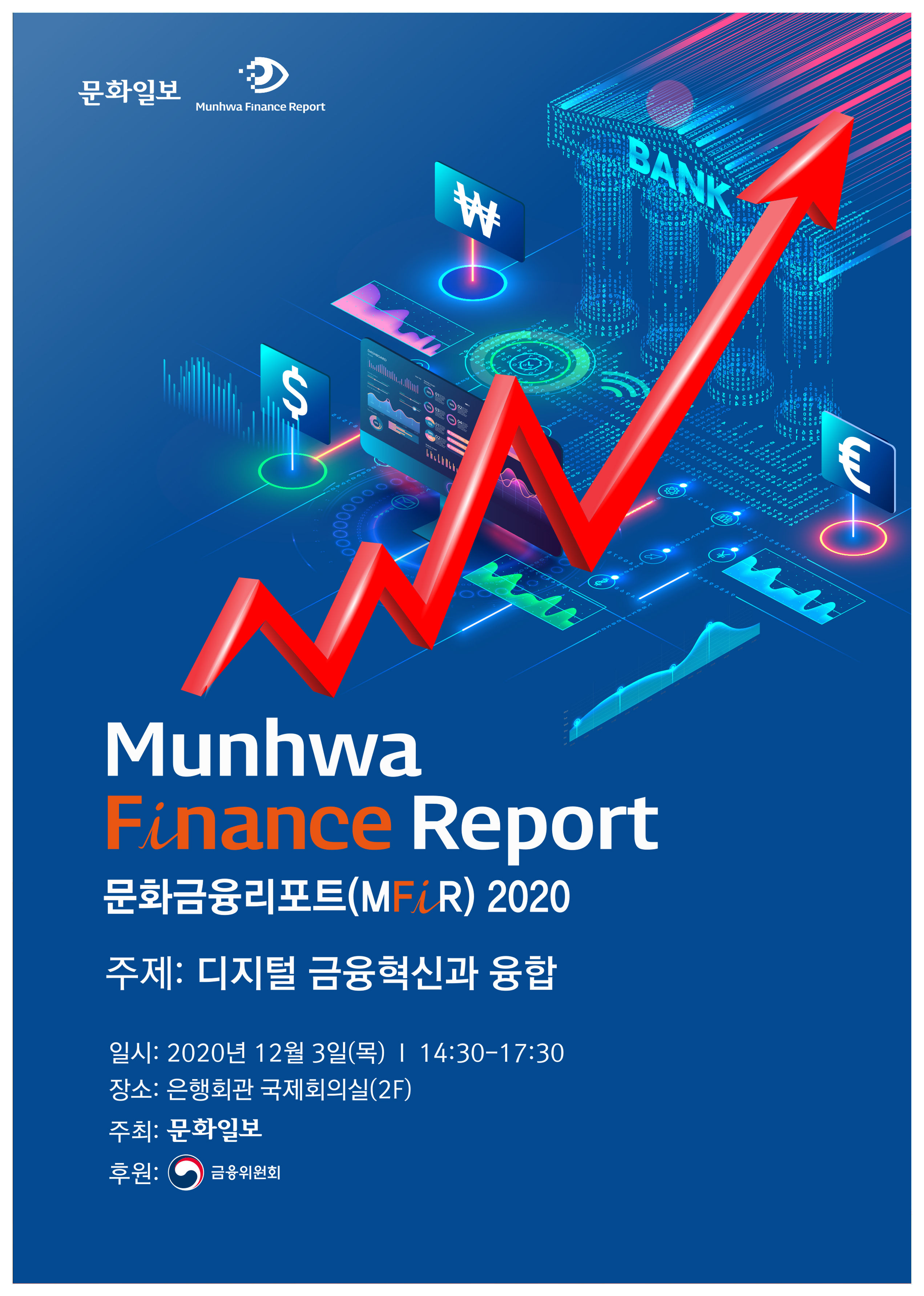 문화금융리포트(MFiR) 2020