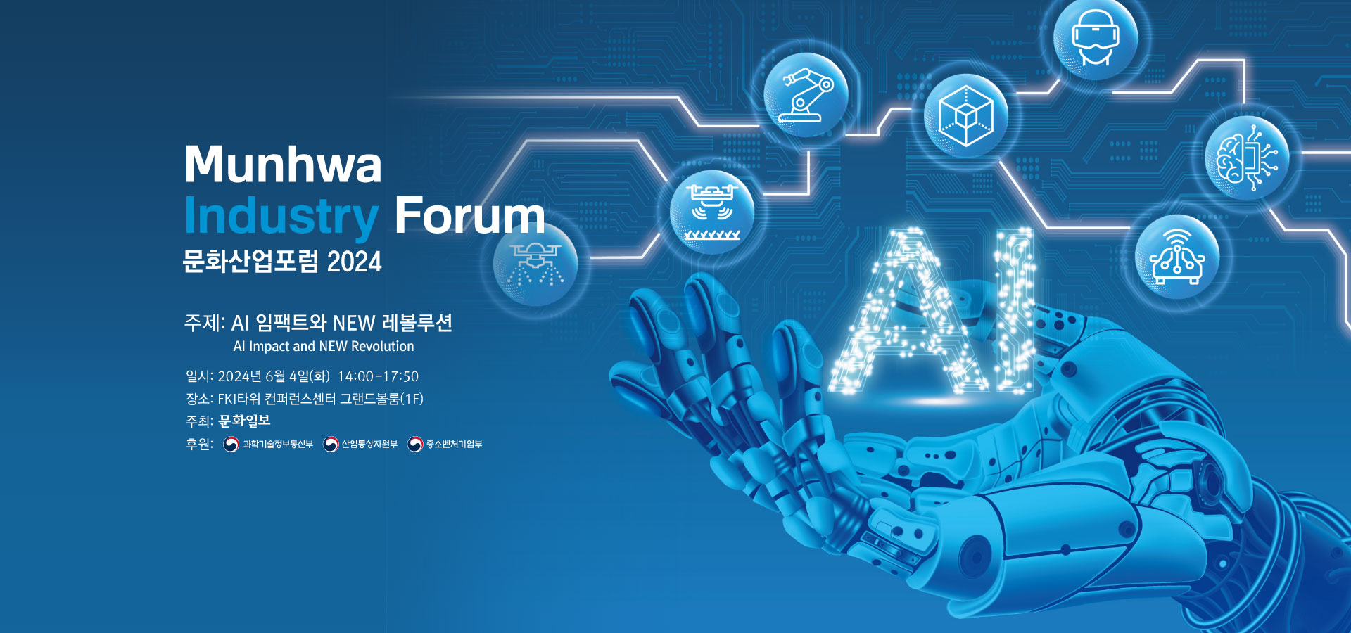 문화산업포럼 2024