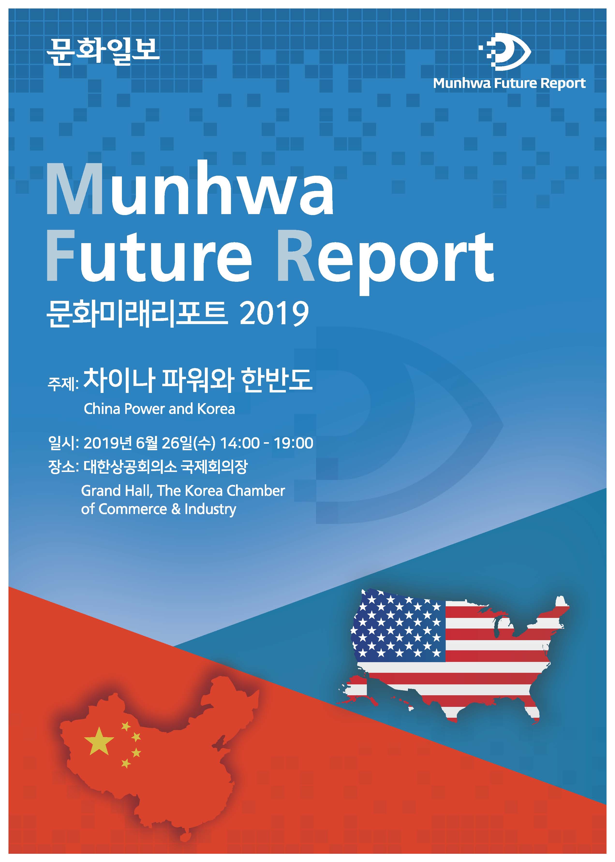 문화미래리포트 2019