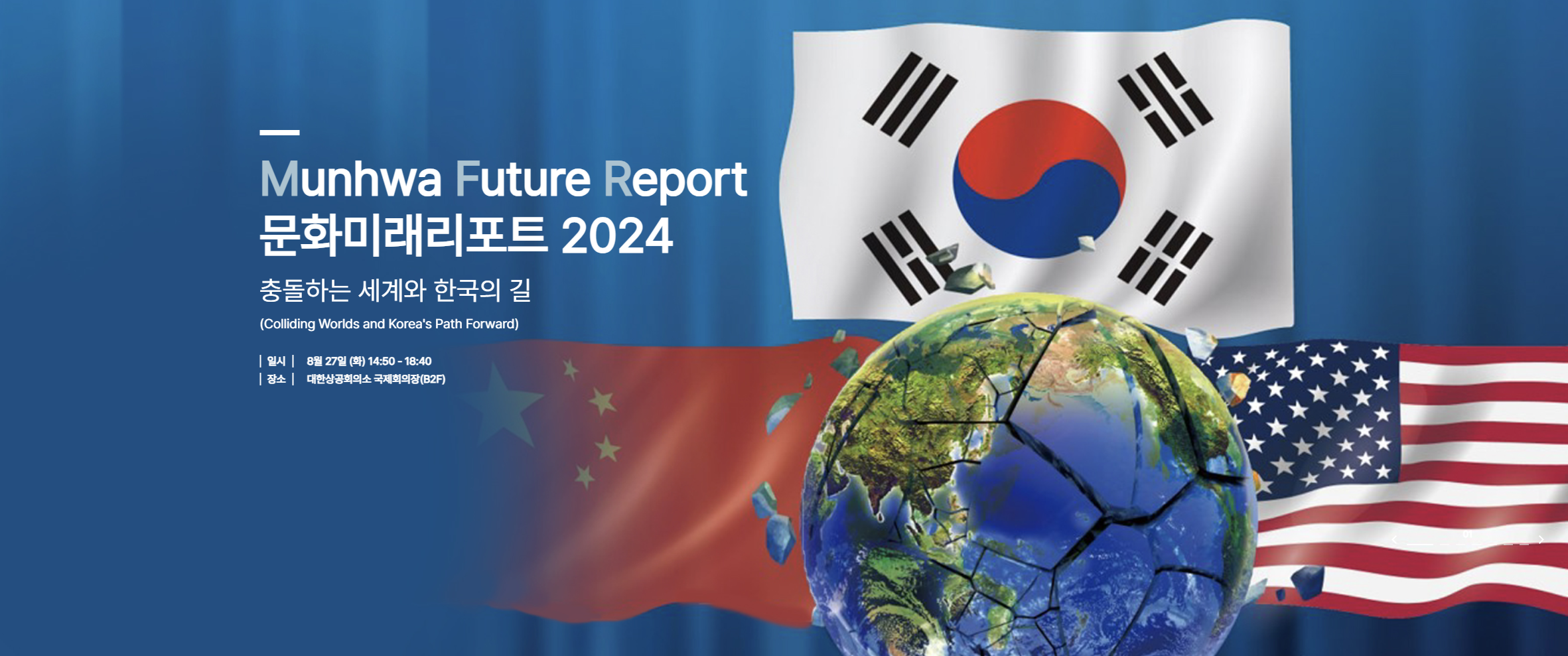 문화미래리포트 2024
