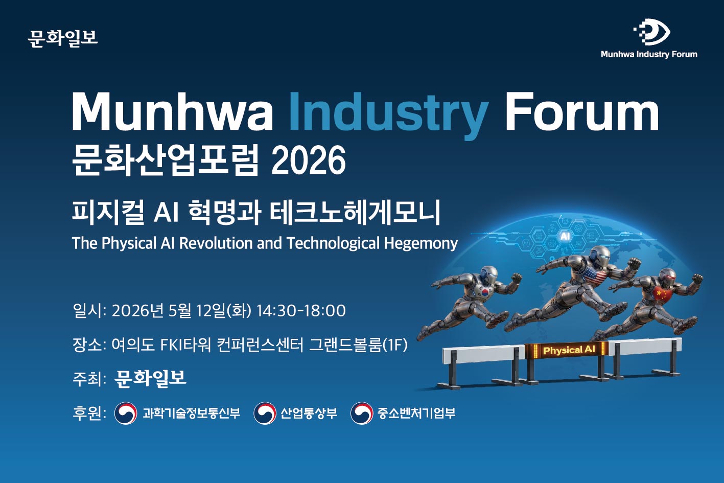 문화산업포럼 2026